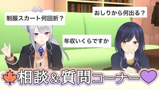 【質問コーナー / 前半】りんかえW がリスナーの人生相談に乗ってみた！【にじさんじ / 静凛 / 樋口楓】