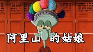 “比奇堡的章鱼美如水啊”