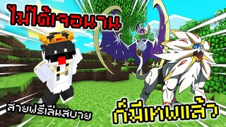 🔥เสียไตไปกี่ข้างแล้ว กับการกินเกลือ🔥 Pixelmon Pikachu | Minecraft Pixelmon Servers