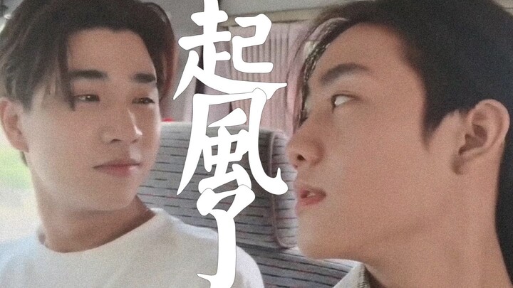 PerthMark|起风了|甜向混剪|心之所向，以爱之名