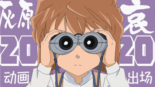 Watch 2020's Haibara Ai in 25 minutes