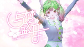 🌱梦想所指 舞台所至，和我一起「与梦盛开」🌸