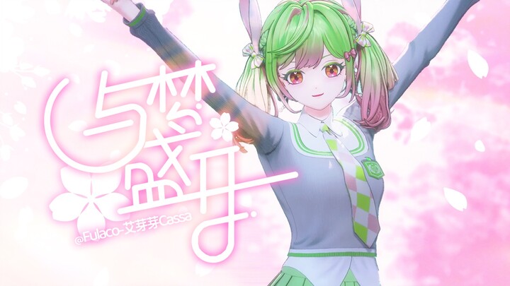 🌱 Tempat impian menunjuk, panggung yang tercapai, bergabunglah denganku dalam "Berkembang Bersama Im