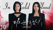 🇰🇷I EP 10 In Cold Blood (2024) English Sub