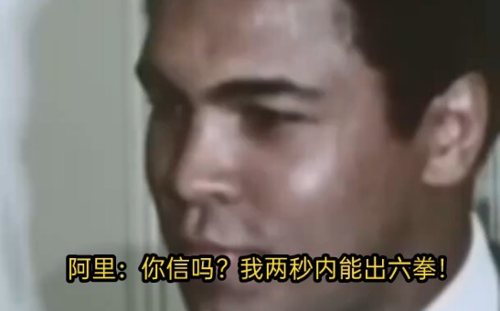 Can boxing legend Muhammad Ali throw six punches in two seconds?