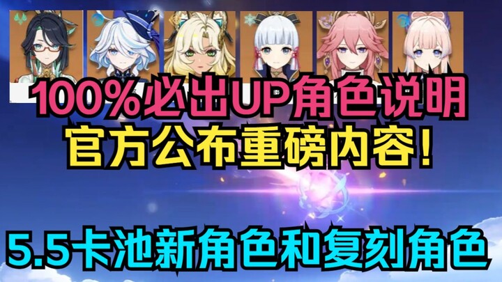 คำอธิบายตัวละครระดับ UP ที่ออกแน่นอน 100%! วิเคราะห์ตัวละครใหม่และตัวละครรีรันในกาชา 5.5! อีอันซาน –