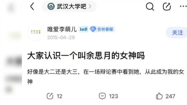 Mọi người có biết một “thần nữ” của Đại học Vũ Hán tên là “Dư Tư Nguyệt” không?