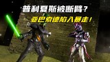 【特摄剧情】骑士龙战队：撒甸斩去普利夏斯一只手臂？大师黑讲述过往！