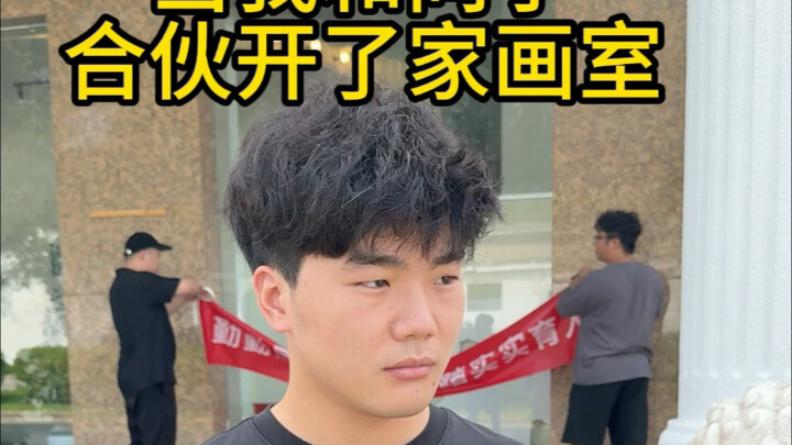 “When My Classmate and I Team Up to Open an Art Studio”