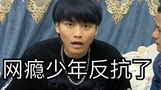 这是老弟第一次反抗，他真的很顽强