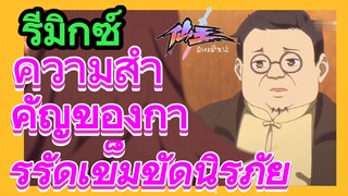 [ชีวิตประจำวันของราชาแห่งเซียน] รีมิกซ์ | ความสำคัญของการรัดเข็มขัดนิรภัย