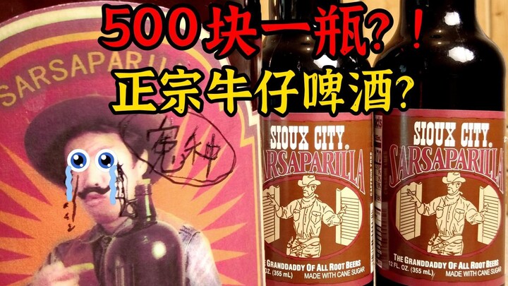 Bir denim asli seharga 500 yuan per botol/Bagaimana cara membeli bir dengan harga 20 kali lipat dan 