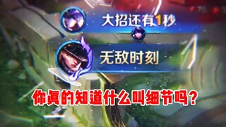 【宇晨】你真的知道什么叫细节吗？