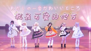 【IN动漫社】学校里出现了好多小蛋糕！还有...小汉堡？「我最可爱的地方」翻跳六人版