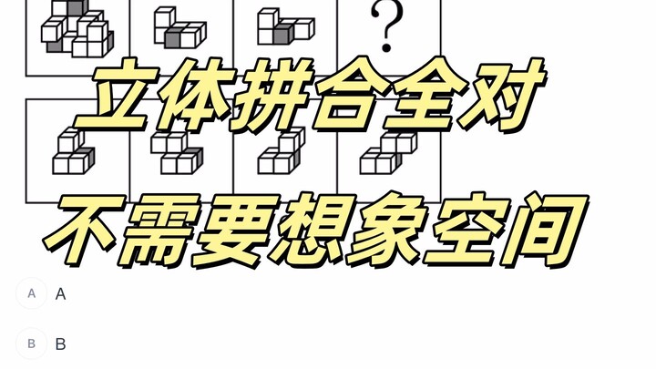 การให้เหตุผลเชิงภาพ ถูกต้อง 100% เทคนิคพิชิตข้อสอบการประกอบสามมิติในพริบตา!