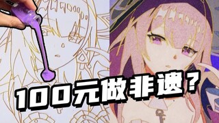 彩沙做的非遗手艺？100块让你推身价翻倍！