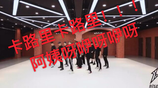 [Original Song Warning] R1SE Boy Group Performs a Cover Dance of Senior Sister Calorie