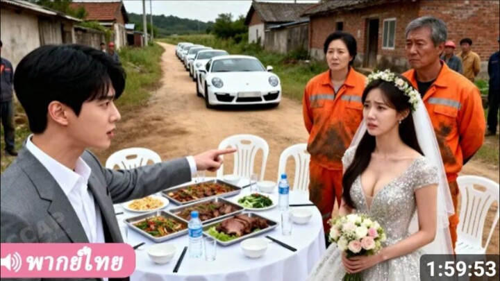 ครอบครัวมหาเศรษฐีทั้งบ้านแกล้งปลอมเป็นคนจน ทดสอบลูกสะใภ้[พากย์ไทย]