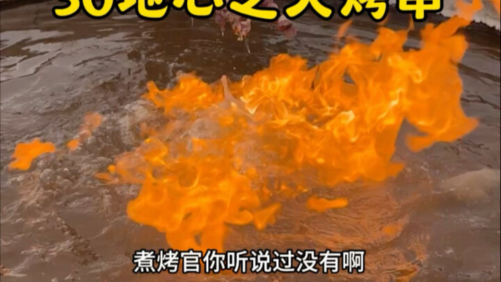 30 Yuan Geocentric Fire Skewers