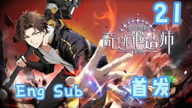 【Eng Sub】Everyone’s Job Change: Awakening as a Miracle Forger | EP21