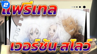 แฟรี่เทล|[เร่าร้อน AMV]เพลงเอกของแฟรี่เทล  -เวอร์ชั้น สโลว์_2