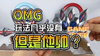 【韭菜的测评时间】UR贝塔魔盒点火器测评，玩法是不多，但是架不住他帅啊？