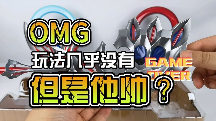 【韭菜的测评时间】UR贝塔魔盒点火器测评，玩法是不多，但是架不住他帅啊？