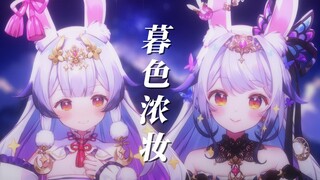 『 暮色浓妆』“穿越时空造访，祭给花谢的遗憾”空灵戏腔！