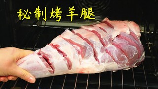 โยนขาแกะขนาดใหญ่ทั้งขาลงไปในเตาอบ หอมมากจริงๆ ประสบการณ์และสูตร 20 ปี ด้านนอกกรอบ ด้านในนุ่มชุ่ม