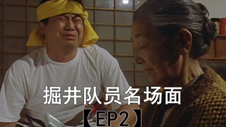 胜利队-掘井名场面2