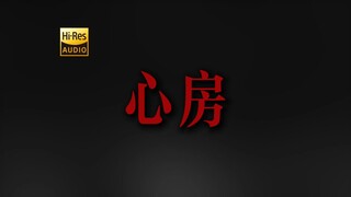 "لذلك، سأضعك في الأذين الأيسر من قلبي" | فرقة "تشيوان يو" أغنية "الأذين" [عالي الدقة 24 بت/192 كيلوه