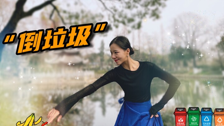 มาเต้นระบำชนเผ่าเกาหลีกันเถอะ~~~ “ไปทิ้งขยะ”