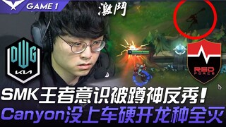 DK vs NS ShowMaker bị đối phương phục kích và lật kèo ngoạn mục nhờ ý thức siêu việt! Canyon không l