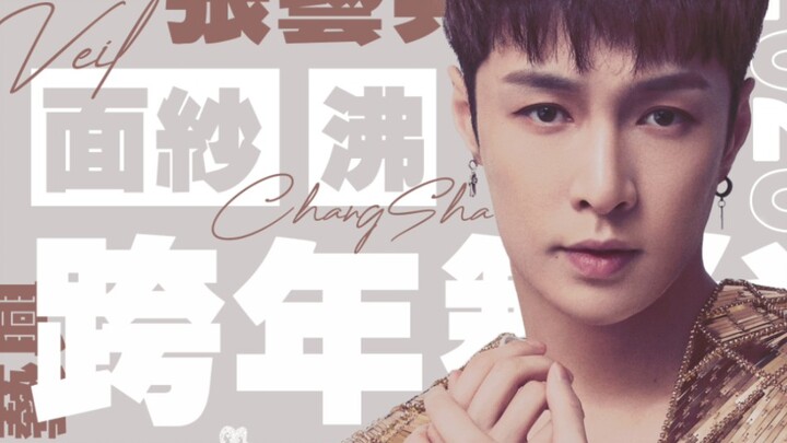 [Zhang Yixing] 2022–2023 New Year’s Eve Stage: “Boiling” + “Veil”