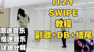 Lei｜ITZY-Swipe tutorial detailed breakdown of chorus + dancebreak + ending by level