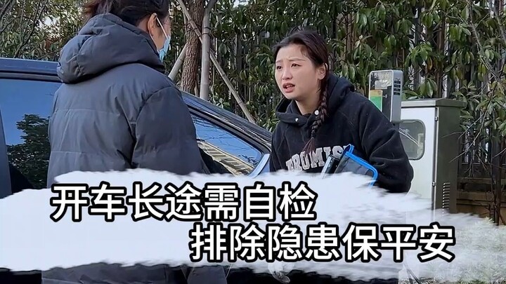 车子跑长途前一定要做好检查，过年平安到家才更重要！