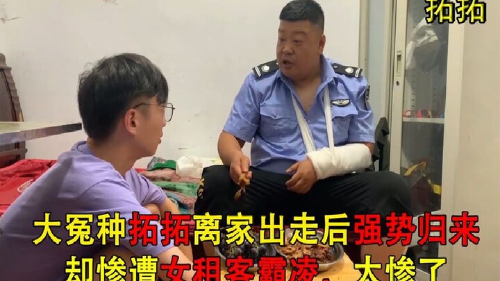 Tuo Tuo, the ultimate unlucky guy, made a bold comeback after running away from home, only to be mer