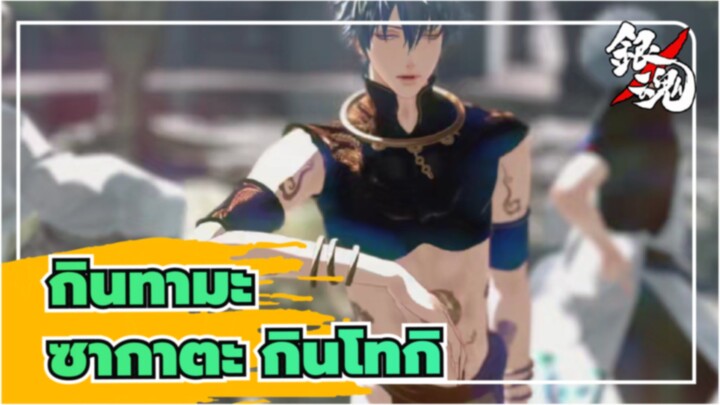 [กินทามะ/MMD]ซากาตะ กินโทกิ -Jewel