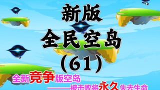 New version of "Sky Island" Episode 61