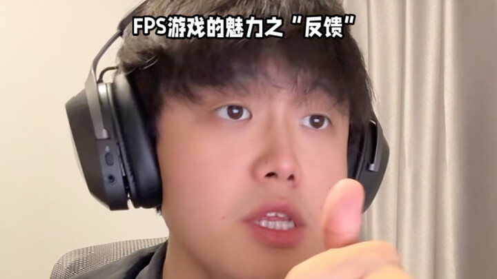 เสน่ห์ของเกม FPS คือ “ฟีดแบ็ก”