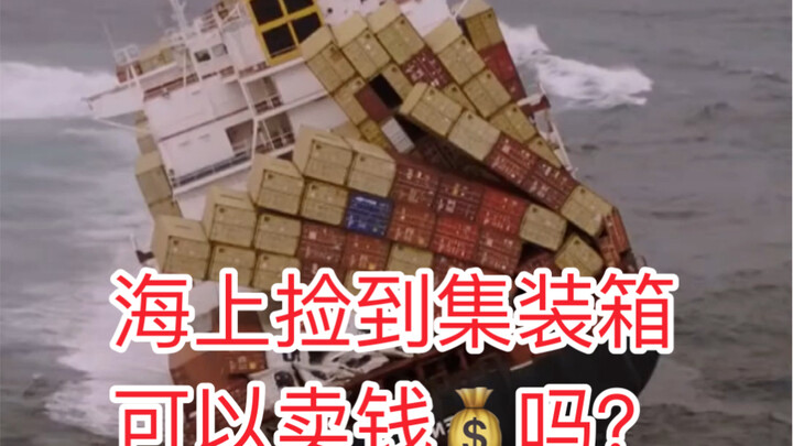 Saya menemukan sebuah kontainer yang jatuh ke laut, apakah bisa dijual untuk dapat uang? Kesempatan 