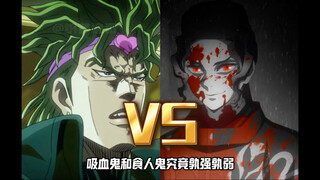 كلاهما من أقوى الأشرار الرئيسيين، فلماذا تختلف سمعة ديور عن سمعة موموجي بشكل كبير جدًا؟