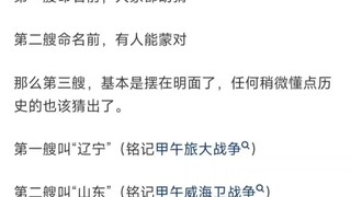 舰名之争，到底花落谁家？