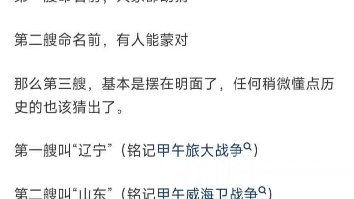 舰名之争，到底花落谁家？