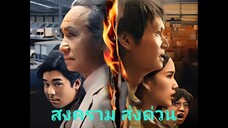 Ep.5 สงคราม ส่งด่วน Mad Unicorn ( 2025 )