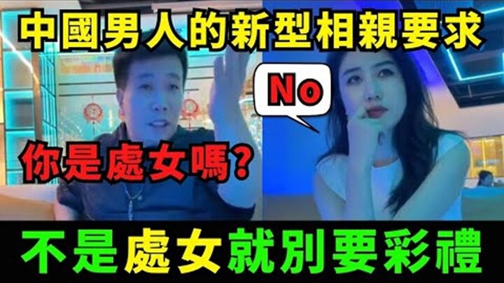 Tidak memberikan mas kawin jika bukan perawan? Persyaratan kencan buta baru dari pria Tiongkok, meng