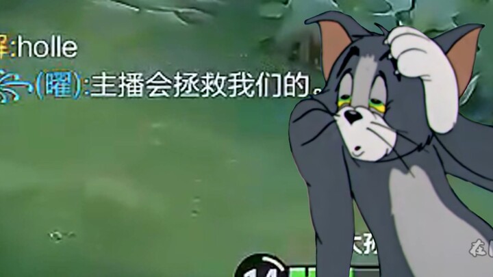 主播会拯救我们的！