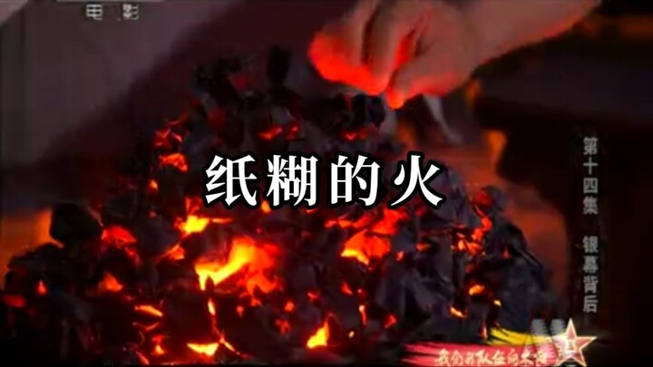 “Wow, even the fire in the studio is fake!” — Prop Fire in PLA Film Studio Movies