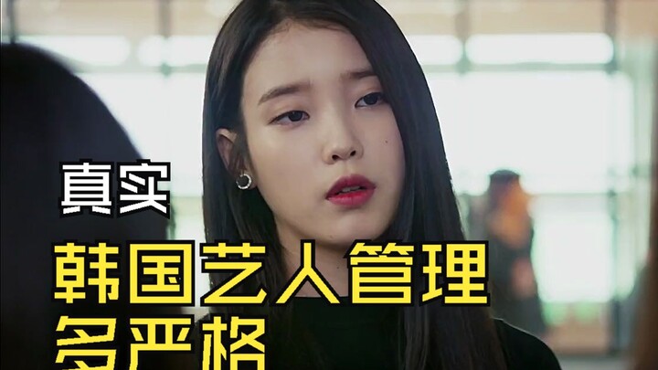Drama ini menggambarkan betapa ketatnya sistem manajemen para selebriti Korea Selatan