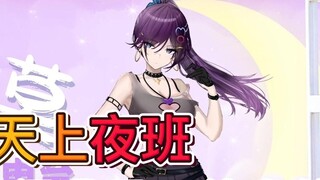 I work the night shift every day. What do you think my job is?